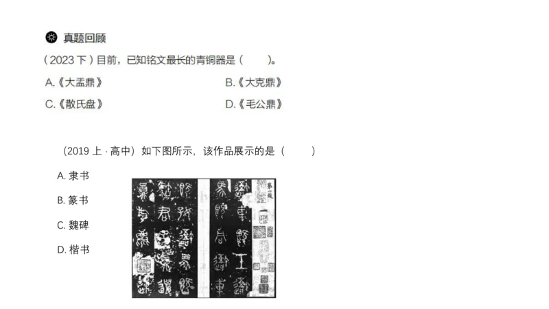 理论精讲-中国美术史5-程雅茹_4-教培资料-26年最新资料-同步更新_初中高中教资_03科三专项（进去保存报考的学科即可）_01科目三FB网课、三色速记手册、知识点导图等推荐