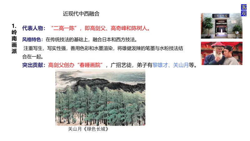 理论精讲-中国美术史5-程雅茹_4-教培资料-26年最新资料-同步更新_初中高中教资_03科三专项（进去保存报考的学科即可）_01科目三FB网课、三色速记手册、知识点导图等推荐