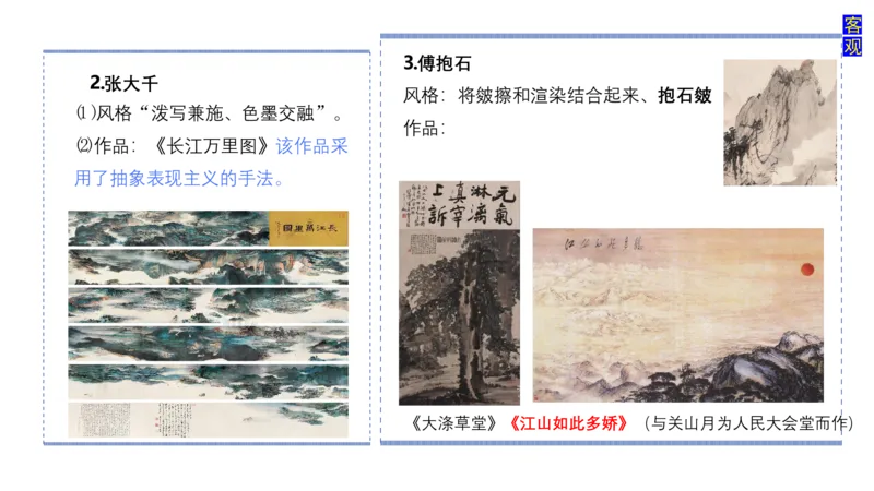 理论精讲-中国美术史5-程雅茹_4-教培资料-26年最新资料-同步更新_初中高中教资_03科三专项（进去保存报考的学科即可）_01科目三FB网课、三色速记手册、知识点导图等推荐