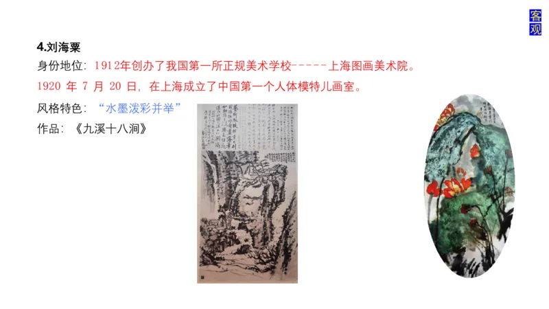 理论精讲-中国美术史5-程雅茹_4-教培资料-26年最新资料-同步更新_初中高中教资_03科三专项（进去保存报考的学科即可）_01科目三FB网课、三色速记手册、知识点导图等推荐