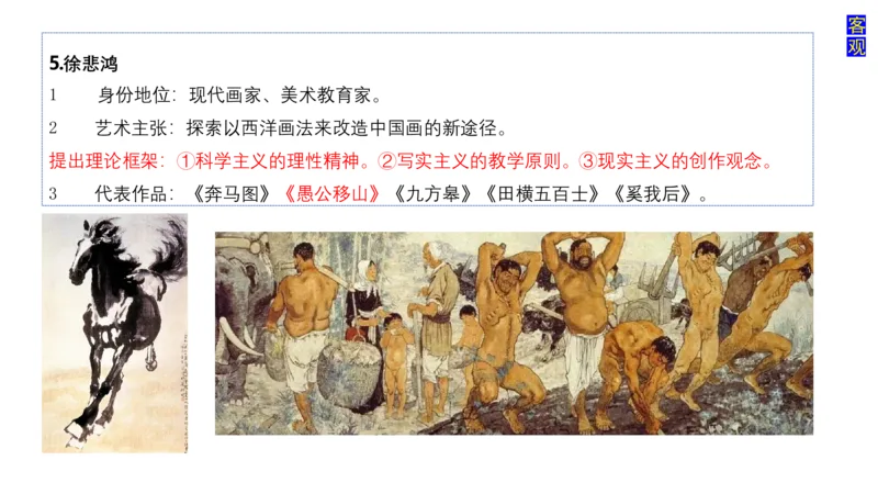 理论精讲-中国美术史5-程雅茹_4-教培资料-26年最新资料-同步更新_初中高中教资_03科三专项（进去保存报考的学科即可）_01科目三FB网课、三色速记手册、知识点导图等推荐