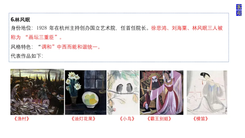 理论精讲-中国美术史5-程雅茹_4-教培资料-26年最新资料-同步更新_初中高中教资_03科三专项（进去保存报考的学科即可）_01科目三FB网课、三色速记手册、知识点导图等推荐