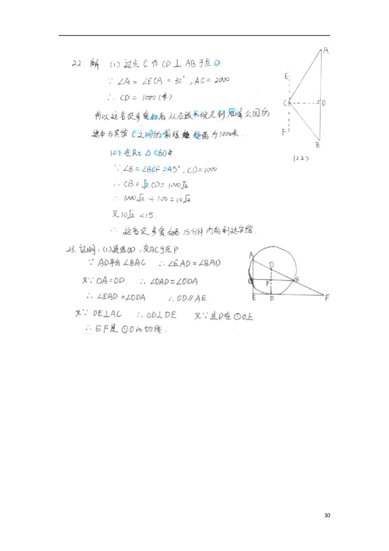 湖南省衡阳市2018年中考数学真题试题（含扫描答案）_中考真题_2.数学中考真题2015-2024年_2018年全国中考数学258份