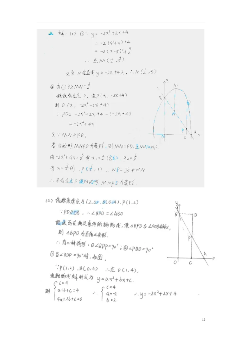 湖南省衡阳市2018年中考数学真题试题（含扫描答案）_中考真题_2.数学中考真题2015-2024年_2018年全国中考数学258份