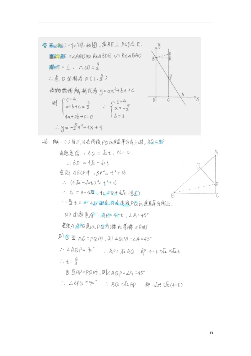 湖南省衡阳市2018年中考数学真题试题（含扫描答案）_中考真题_2.数学中考真题2015-2024年_2018年全国中考数学258份