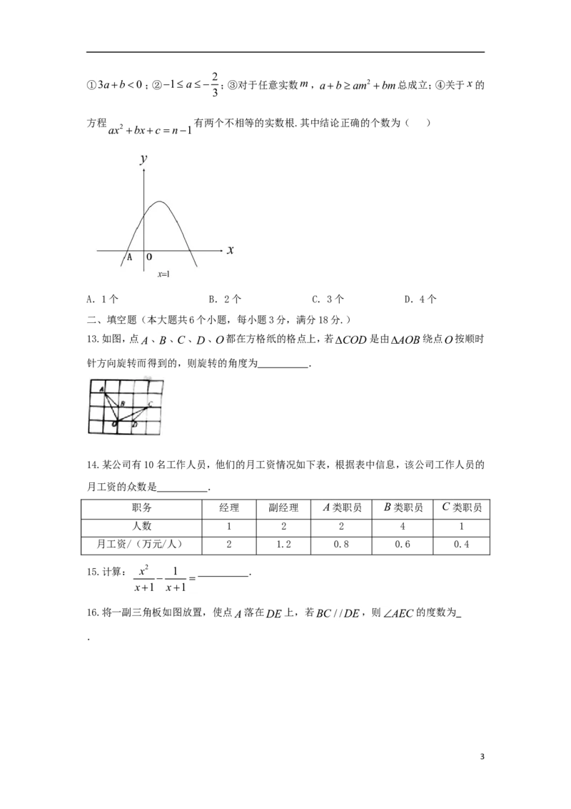 湖南省衡阳市2018年中考数学真题试题（含扫描答案）_中考真题_2.数学中考真题2015-2024年_2018年全国中考数学258份