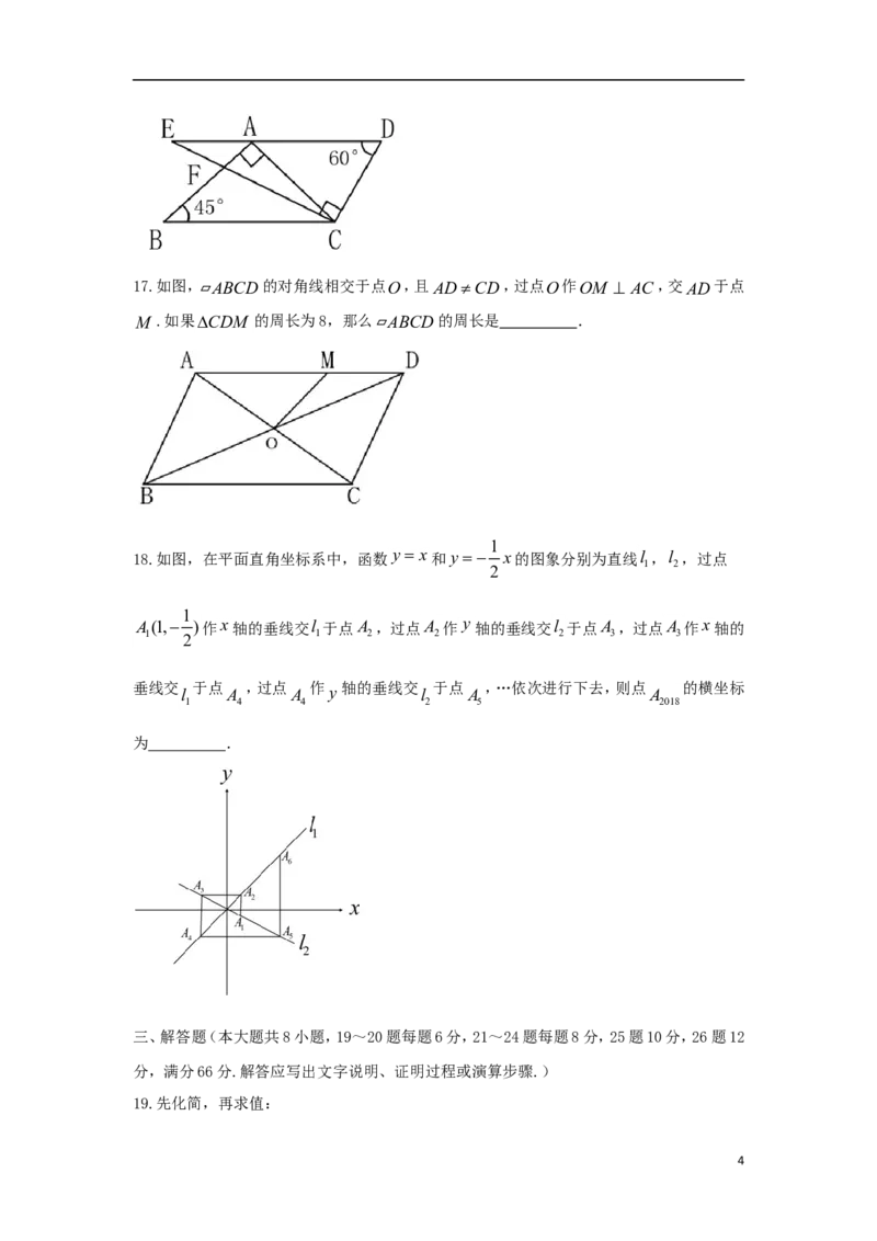湖南省衡阳市2018年中考数学真题试题（含扫描答案）_中考真题_2.数学中考真题2015-2024年_2018年全国中考数学258份