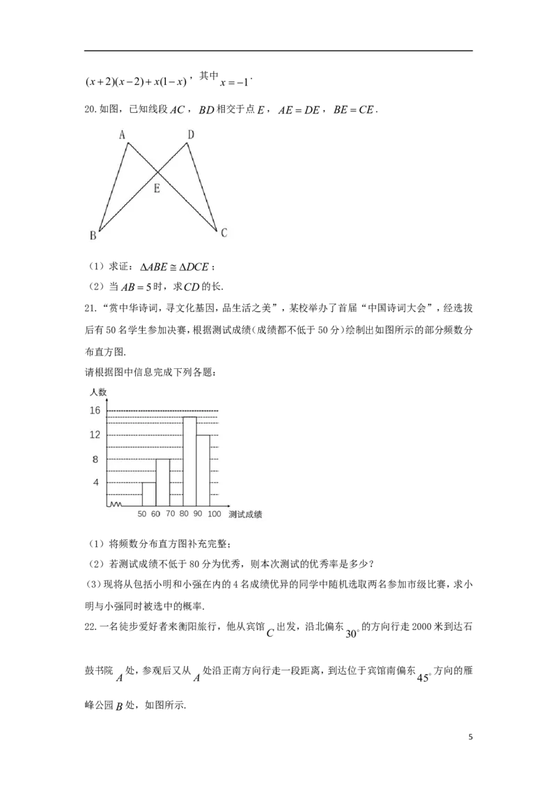 湖南省衡阳市2018年中考数学真题试题（含扫描答案）_中考真题_2.数学中考真题2015-2024年_2018年全国中考数学258份