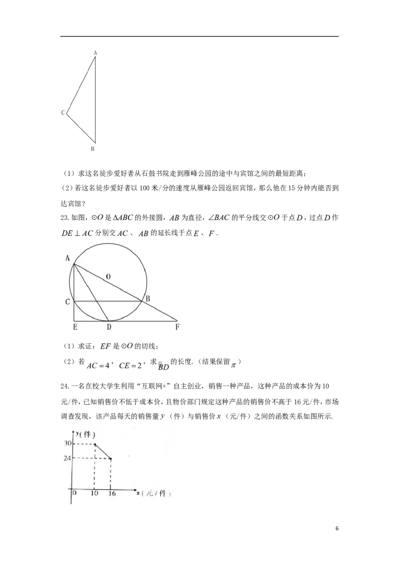 湖南省衡阳市2018年中考数学真题试题（含扫描答案）_中考真题_2.数学中考真题2015-2024年_2018年全国中考数学258份