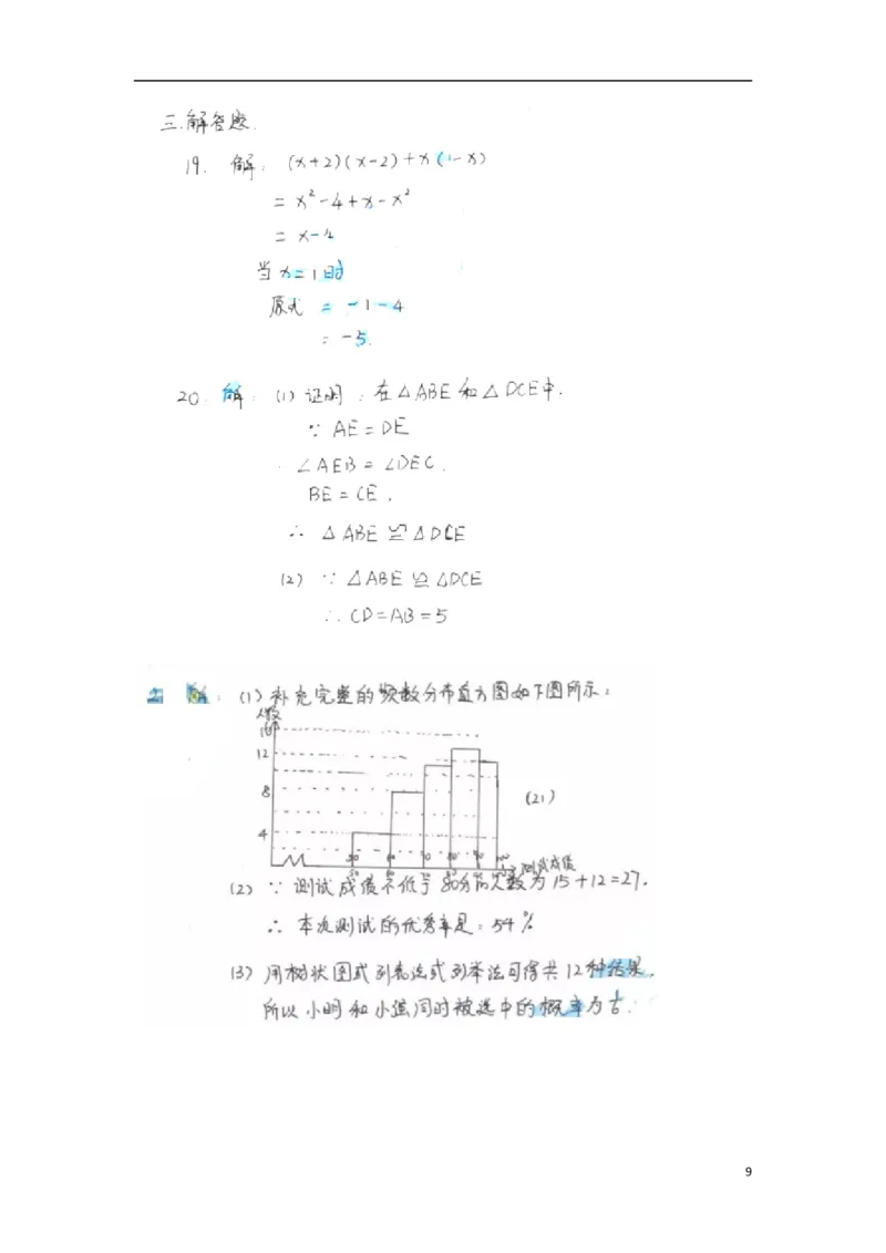 湖南省衡阳市2018年中考数学真题试题（含扫描答案）_中考真题_2.数学中考真题2015-2024年_2018年全国中考数学258份