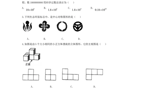 湖南省衡阳市2018年中考数学真题试题（含扫描答案）_中考真题_2.数学中考真题2015-2024年_2018年全国中考数学258份