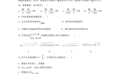 湖南省衡阳市2018年中考数学真题试题（含扫描答案）_中考真题_2.数学中考真题2015-2024年_2018年全国中考数学258份