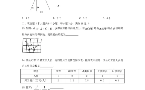 湖南省衡阳市2018年中考数学真题试题（含扫描答案）_中考真题_2.数学中考真题2015-2024年_2018年全国中考数学258份