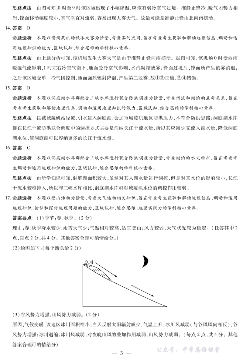 天一大联考&middot;2025-2026学年（上）高三年级天一小高考（二）地理(B卷)答案_251113天一大联考&middot;河南省、陕西省2025-2026学年（上）高三年级天一小高考（二）（全科）