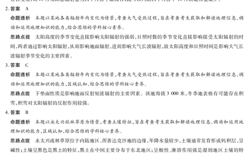 天一大联考&middot;2025-2026学年（上）高三年级天一小高考（二）地理(B卷)答案_251113天一大联考&middot;河南省、陕西省2025-2026学年（上）高三年级天一小高考（二）（全科）