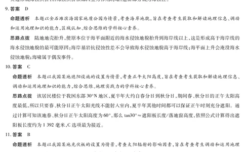 天一大联考&middot;2025-2026学年（上）高三年级天一小高考（二）地理(B卷)答案_251113天一大联考&middot;河南省、陕西省2025-2026学年（上）高三年级天一小高考（二）（全科）