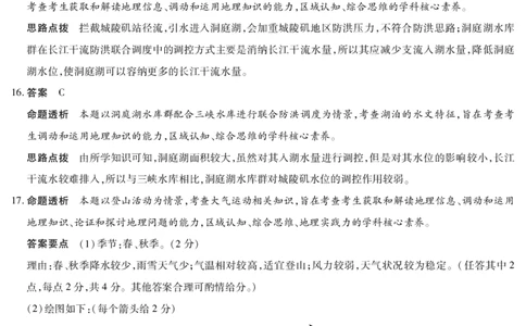 天一大联考&middot;2025-2026学年（上）高三年级天一小高考（二）地理(B卷)答案_251113天一大联考&middot;河南省、陕西省2025-2026学年（上）高三年级天一小高考（二）（全科）