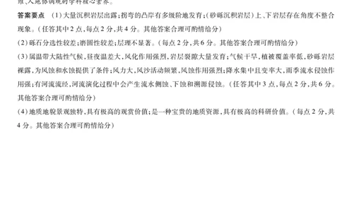 天一大联考&middot;2025-2026学年（上）高三年级天一小高考（二）地理(B卷)答案_251113天一大联考&middot;河南省、陕西省2025-2026学年（上）高三年级天一小高考（二）（全科）