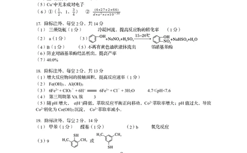 四川省资阳市2024-2025学年高二下学期期末质量监测化学答案_2025年7月_250715四川省资阳市2024-2025学年高二下学期期末质量监测（全科）