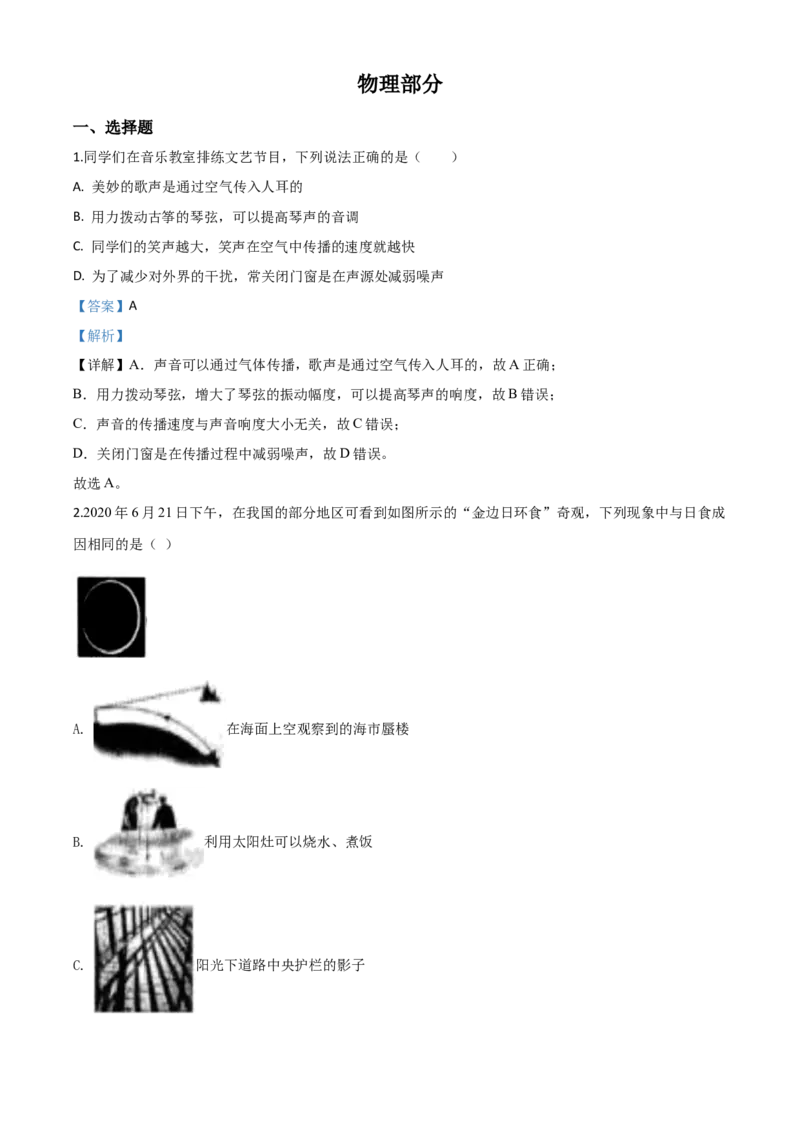 精品解析：2020年辽宁省沈阳市中考物理试题（解析版）_中考真题_4.物理中考真题2015-2024年_2020中考物理真题110份_2020年中考真题精品解析物理（辽宁沈阳卷）精编word版