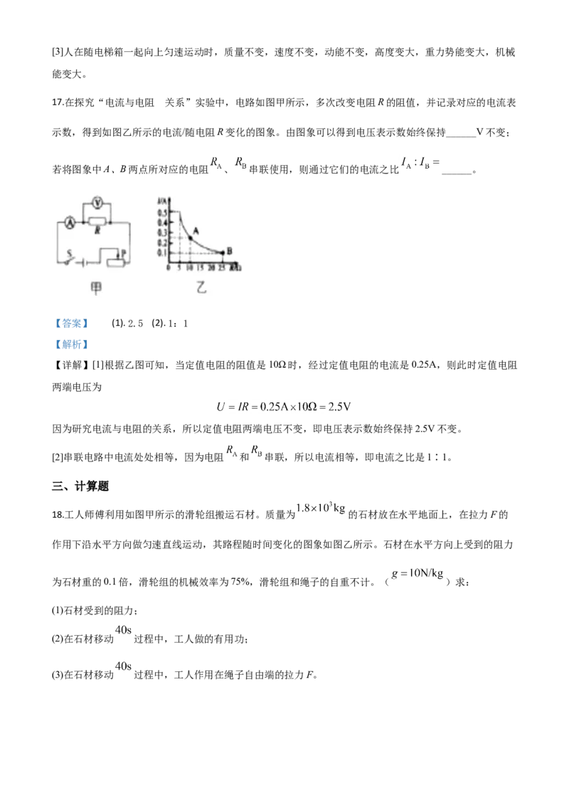 精品解析：2020年辽宁省沈阳市中考物理试题（解析版）_中考真题_4.物理中考真题2015-2024年_2020中考物理真题110份_2020年中考真题精品解析物理（辽宁沈阳卷）精编word版
