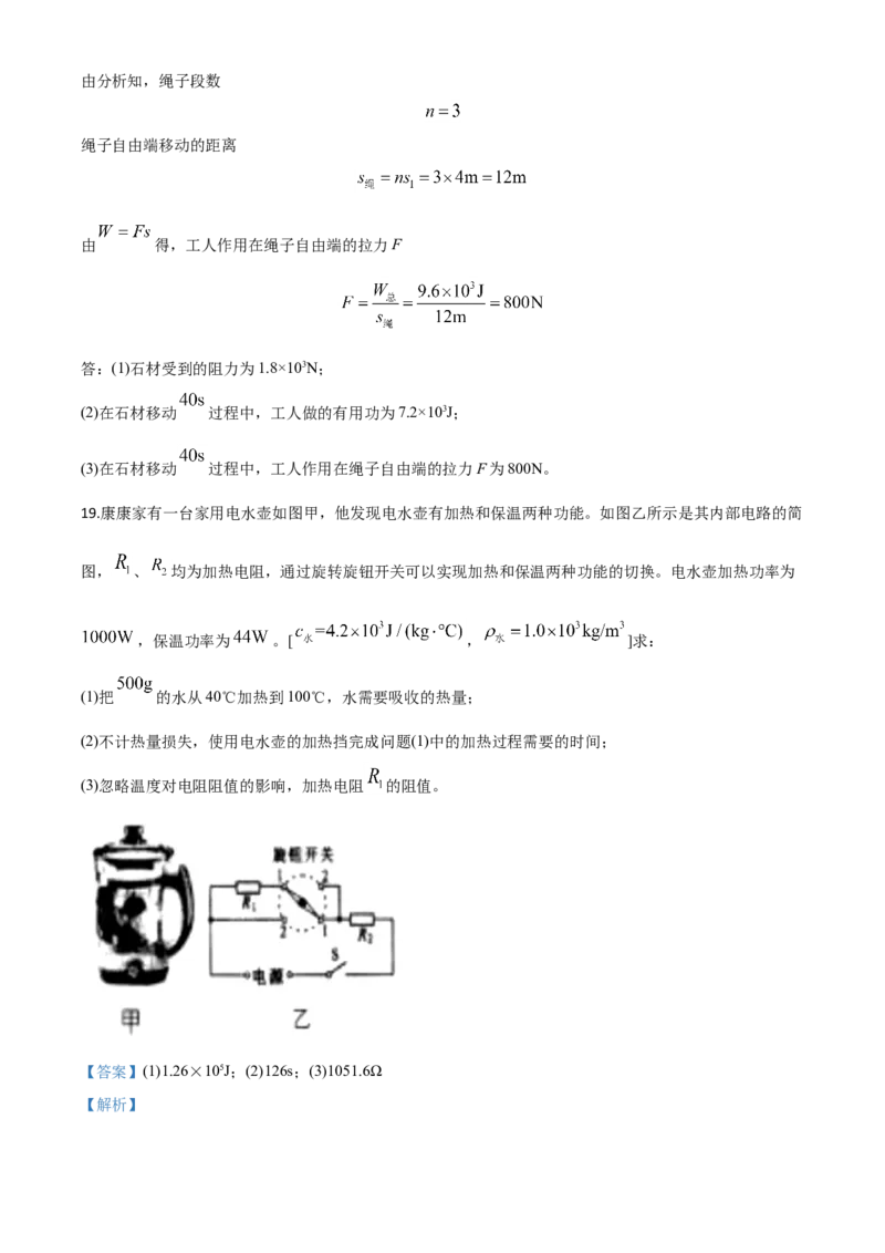 精品解析：2020年辽宁省沈阳市中考物理试题（解析版）_中考真题_4.物理中考真题2015-2024年_2020中考物理真题110份_2020年中考真题精品解析物理（辽宁沈阳卷）精编word版