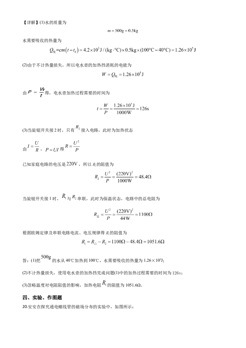 精品解析：2020年辽宁省沈阳市中考物理试题（解析版）_中考真题_4.物理中考真题2015-2024年_2020中考物理真题110份_2020年中考真题精品解析物理（辽宁沈阳卷）精编word版