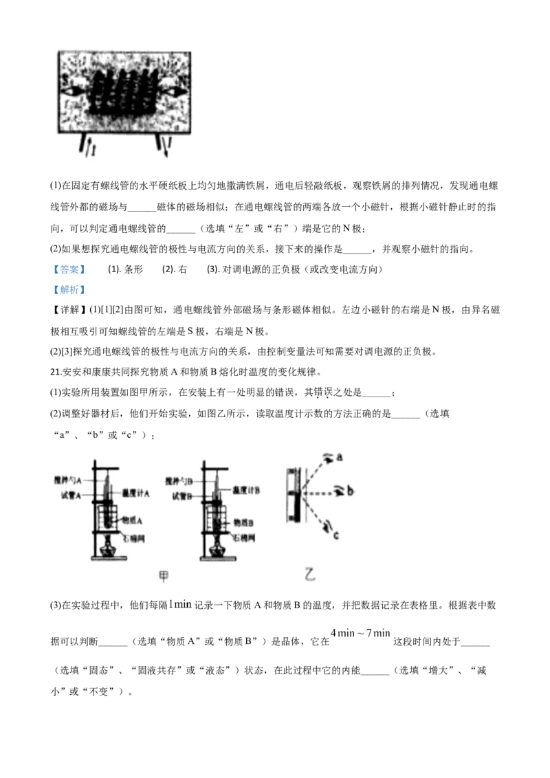 精品解析：2020年辽宁省沈阳市中考物理试题（解析版）_中考真题_4.物理中考真题2015-2024年_2020中考物理真题110份_2020年中考真题精品解析物理（辽宁沈阳卷）精编word版