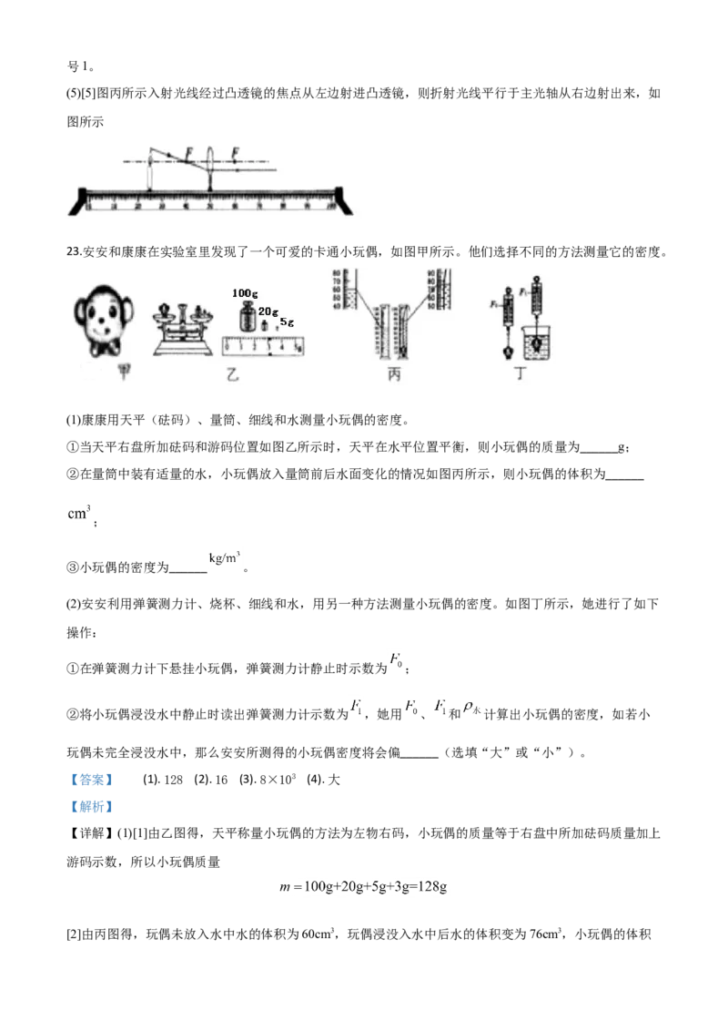 精品解析：2020年辽宁省沈阳市中考物理试题（解析版）_中考真题_4.物理中考真题2015-2024年_2020中考物理真题110份_2020年中考真题精品解析物理（辽宁沈阳卷）精编word版