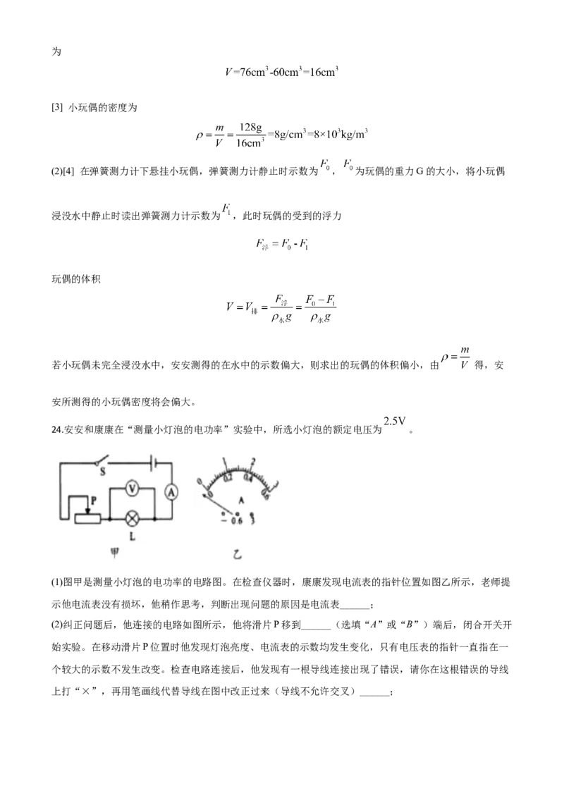 精品解析：2020年辽宁省沈阳市中考物理试题（解析版）_中考真题_4.物理中考真题2015-2024年_2020中考物理真题110份_2020年中考真题精品解析物理（辽宁沈阳卷）精编word版