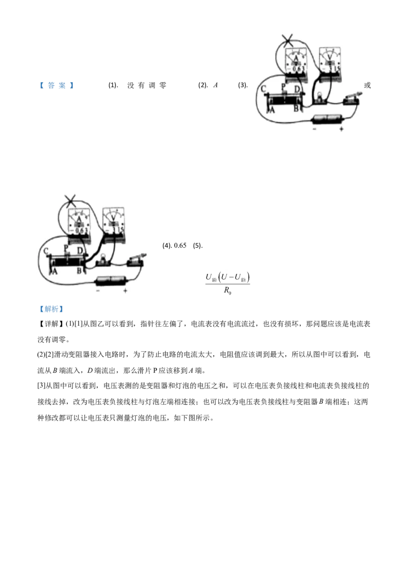 精品解析：2020年辽宁省沈阳市中考物理试题（解析版）_中考真题_4.物理中考真题2015-2024年_2020中考物理真题110份_2020年中考真题精品解析物理（辽宁沈阳卷）精编word版