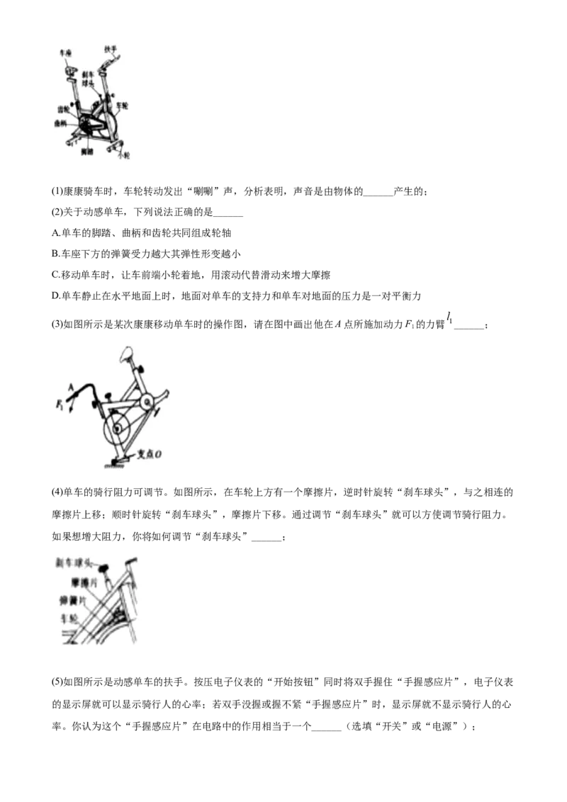 精品解析：2020年辽宁省沈阳市中考物理试题（解析版）_中考真题_4.物理中考真题2015-2024年_2020中考物理真题110份_2020年中考真题精品解析物理（辽宁沈阳卷）精编word版
