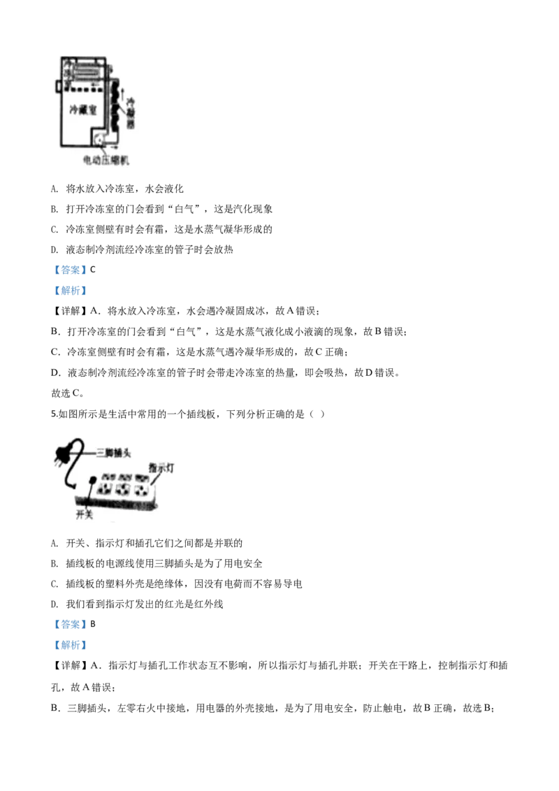 精品解析：2020年辽宁省沈阳市中考物理试题（解析版）_中考真题_4.物理中考真题2015-2024年_2020中考物理真题110份_2020年中考真题精品解析物理（辽宁沈阳卷）精编word版