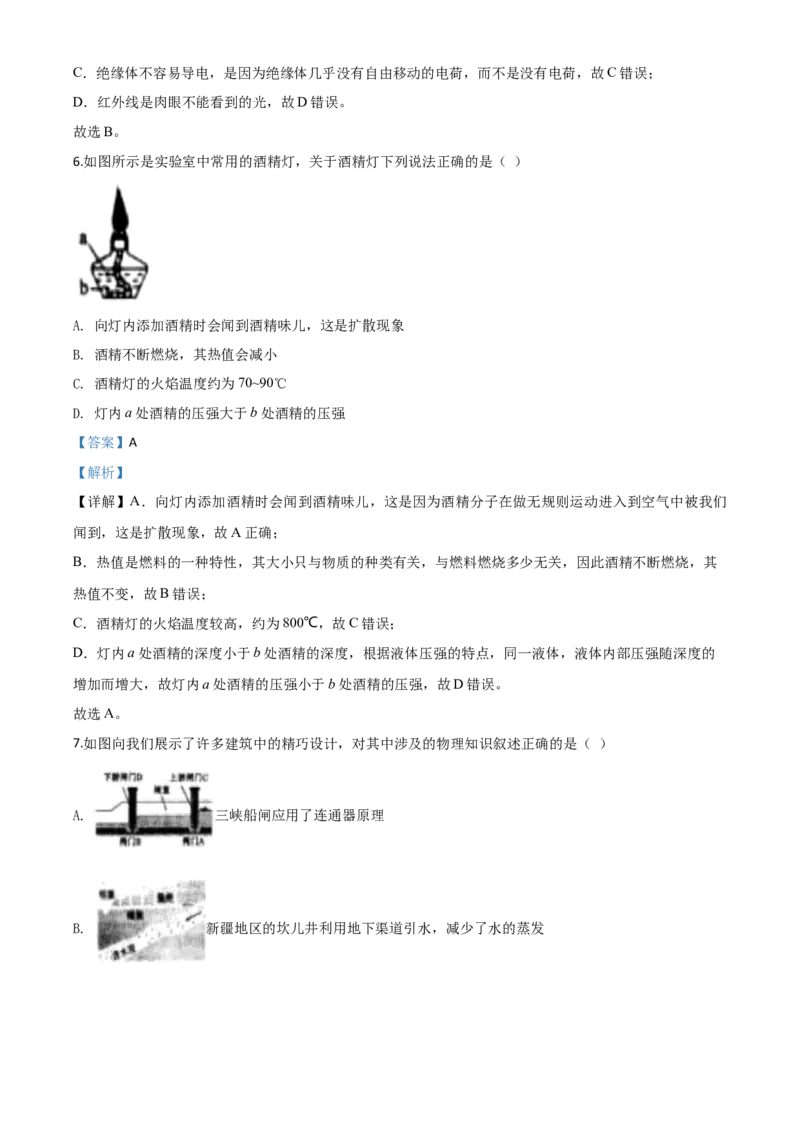 精品解析：2020年辽宁省沈阳市中考物理试题（解析版）_中考真题_4.物理中考真题2015-2024年_2020中考物理真题110份_2020年中考真题精品解析物理（辽宁沈阳卷）精编word版