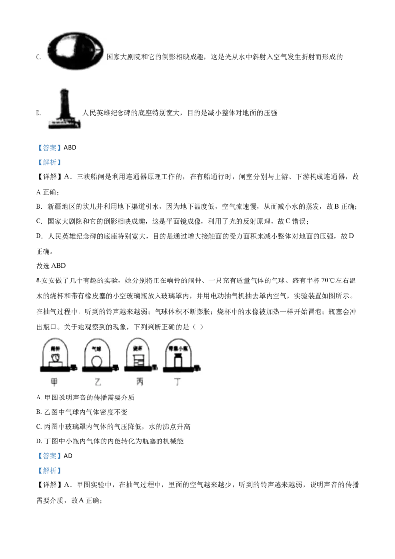 精品解析：2020年辽宁省沈阳市中考物理试题（解析版）_中考真题_4.物理中考真题2015-2024年_2020中考物理真题110份_2020年中考真题精品解析物理（辽宁沈阳卷）精编word版