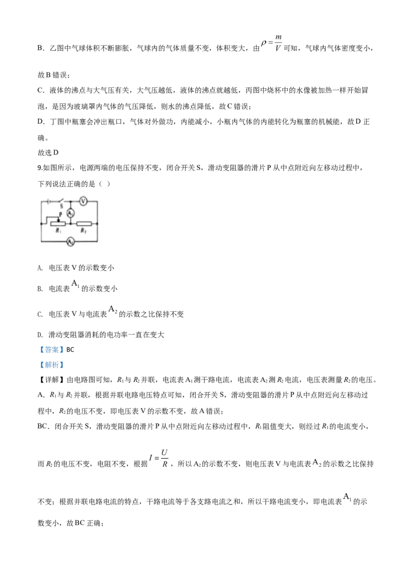 精品解析：2020年辽宁省沈阳市中考物理试题（解析版）_中考真题_4.物理中考真题2015-2024年_2020中考物理真题110份_2020年中考真题精品解析物理（辽宁沈阳卷）精编word版