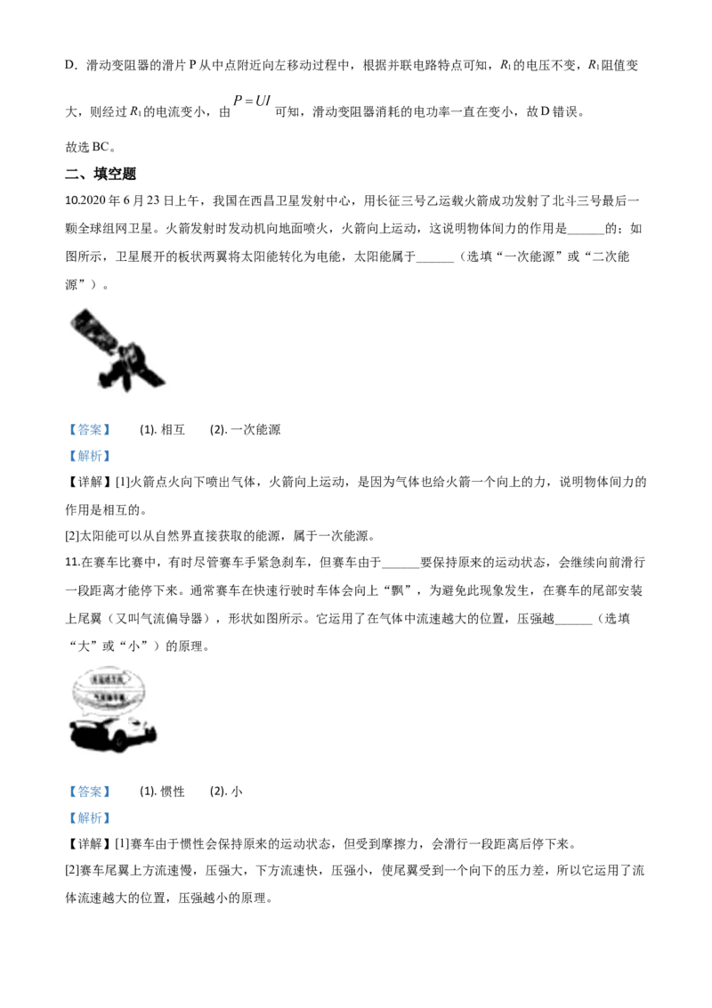 精品解析：2020年辽宁省沈阳市中考物理试题（解析版）_中考真题_4.物理中考真题2015-2024年_2020中考物理真题110份_2020年中考真题精品解析物理（辽宁沈阳卷）精编word版