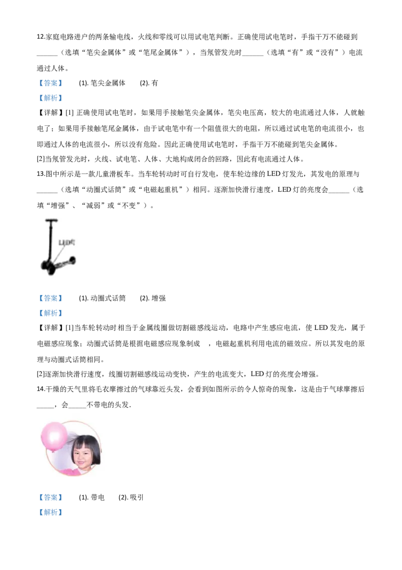 精品解析：2020年辽宁省沈阳市中考物理试题（解析版）_中考真题_4.物理中考真题2015-2024年_2020中考物理真题110份_2020年中考真题精品解析物理（辽宁沈阳卷）精编word版
