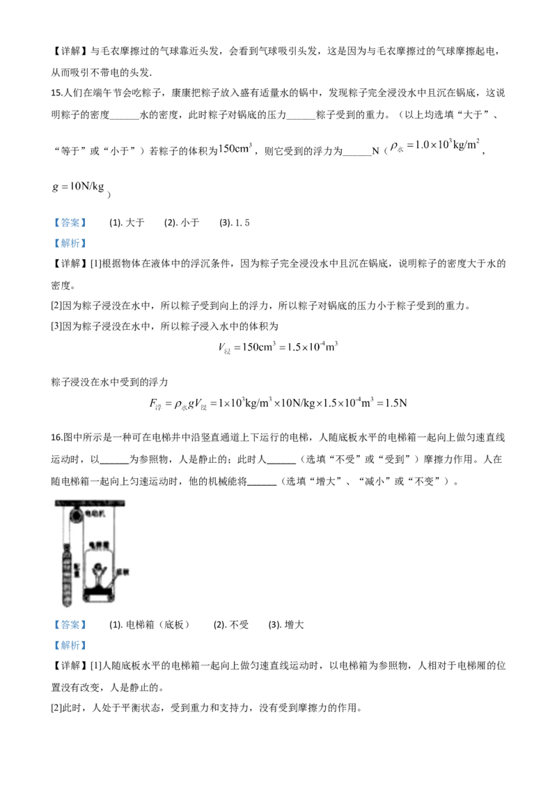 精品解析：2020年辽宁省沈阳市中考物理试题（解析版）_中考真题_4.物理中考真题2015-2024年_2020中考物理真题110份_2020年中考真题精品解析物理（辽宁沈阳卷）精编word版