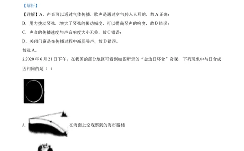 精品解析：2020年辽宁省沈阳市中考物理试题（解析版）_中考真题_4.物理中考真题2015-2024年_2020中考物理真题110份_2020年中考真题精品解析物理（辽宁沈阳卷）精编word版