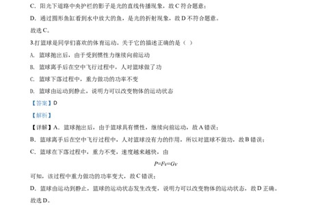 精品解析：2020年辽宁省沈阳市中考物理试题（解析版）_中考真题_4.物理中考真题2015-2024年_2020中考物理真题110份_2020年中考真题精品解析物理（辽宁沈阳卷）精编word版