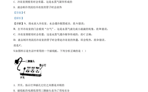 精品解析：2020年辽宁省沈阳市中考物理试题（解析版）_中考真题_4.物理中考真题2015-2024年_2020中考物理真题110份_2020年中考真题精品解析物理（辽宁沈阳卷）精编word版