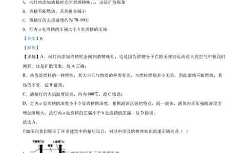 精品解析：2020年辽宁省沈阳市中考物理试题（解析版）_中考真题_4.物理中考真题2015-2024年_2020中考物理真题110份_2020年中考真题精品解析物理（辽宁沈阳卷）精编word版