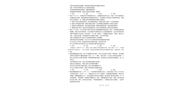 2025届重庆一中高考适应性考试政治_2025年6月_250602重庆一中高2025届高三高考适应性考试（全科）