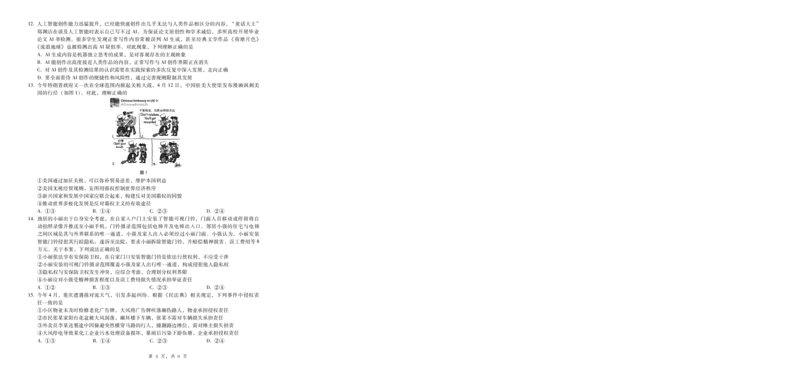 2025届重庆一中高考适应性考试政治_2025年6月_250602重庆一中高2025届高三高考适应性考试（全科）