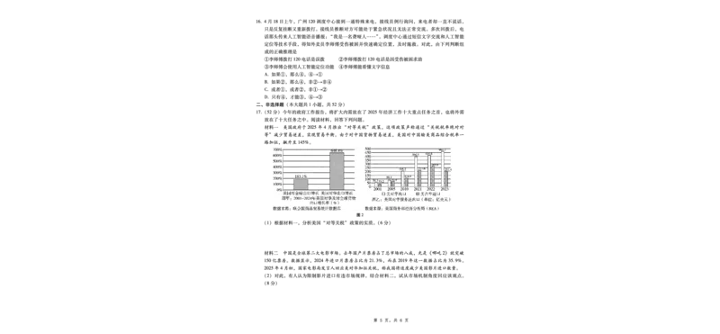 2025届重庆一中高考适应性考试政治_2025年6月_250602重庆一中高2025届高三高考适应性考试（全科）