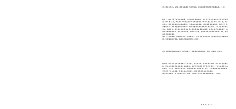 2025届重庆一中高考适应性考试政治_2025年6月_250602重庆一中高2025届高三高考适应性考试（全科）