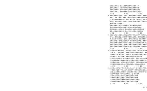 2025届重庆一中高考适应性考试政治_2025年6月_250602重庆一中高2025届高三高考适应性考试（全科）