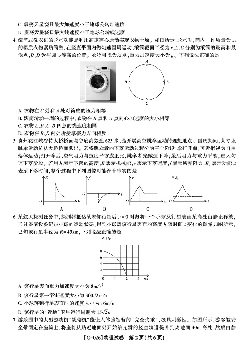 物理试题&middot;江西省九校重点中学2026届高三年级第一次联合考试_251121江西省九校重点中学2026届高三年级第一次联合考试（全科）