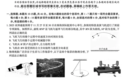 物理试题&middot;江西省九校重点中学2026届高三年级第一次联合考试_251121江西省九校重点中学2026届高三年级第一次联合考试（全科）